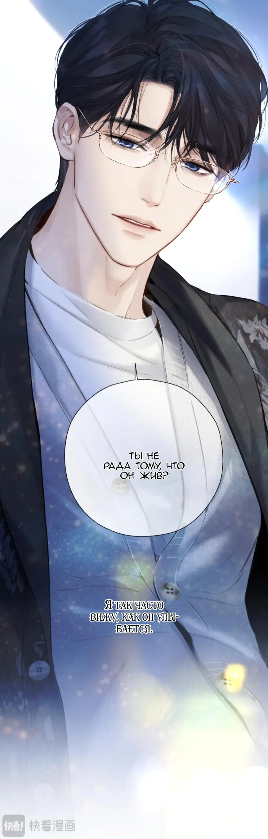 Страница 14 главы 48 манги Опрометчивый флирт / Only for Love