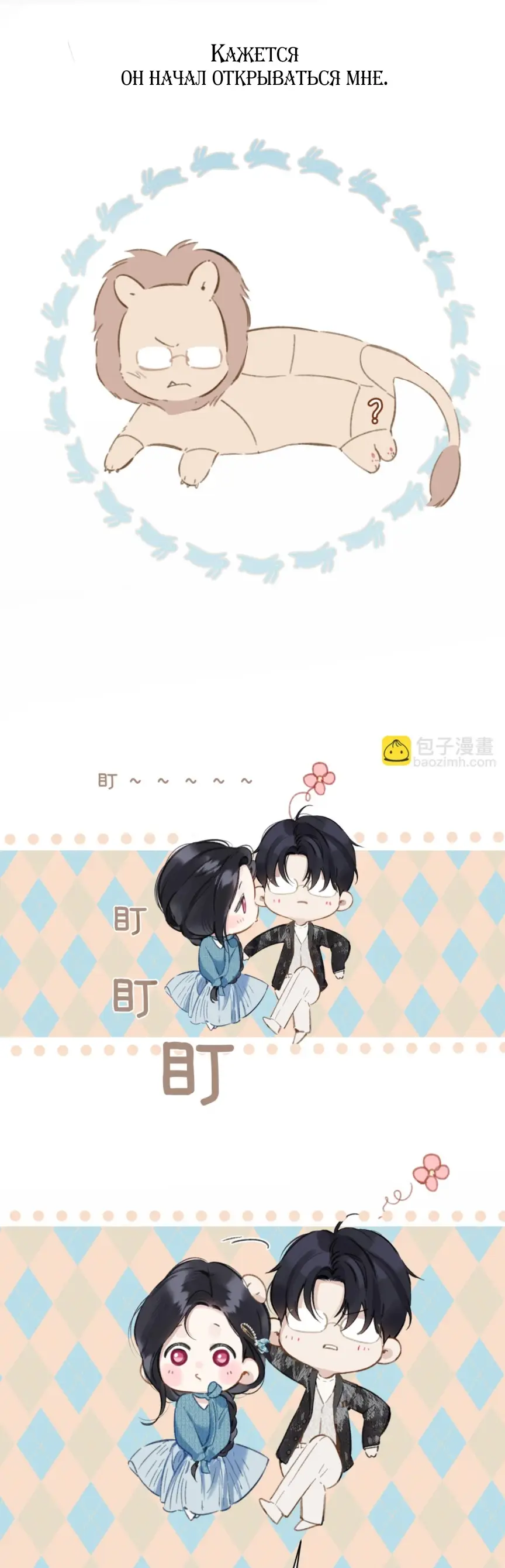 Страница 15 главы 48 манги Опрометчивый флирт / Only for Love