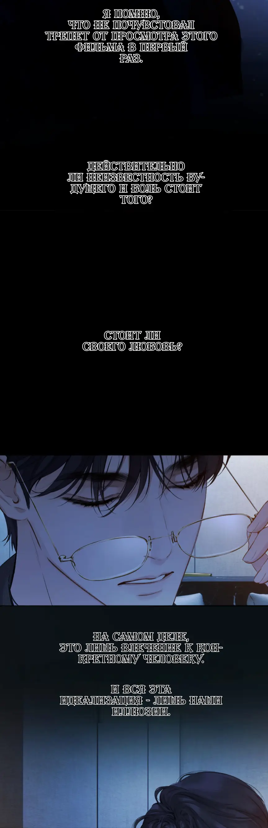 Страница 22 главы 48 манги Опрометчивый флирт / Only for Love