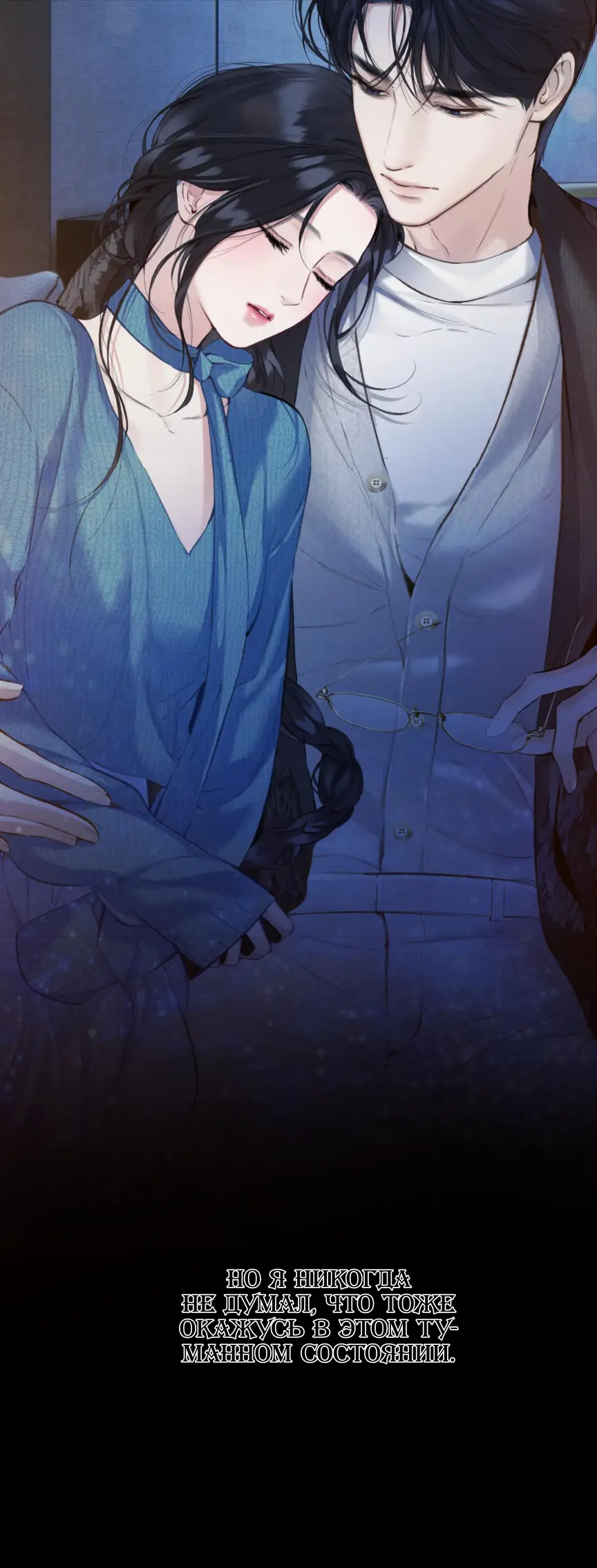Страница 23 главы 48 манги Опрометчивый флирт / Only for Love