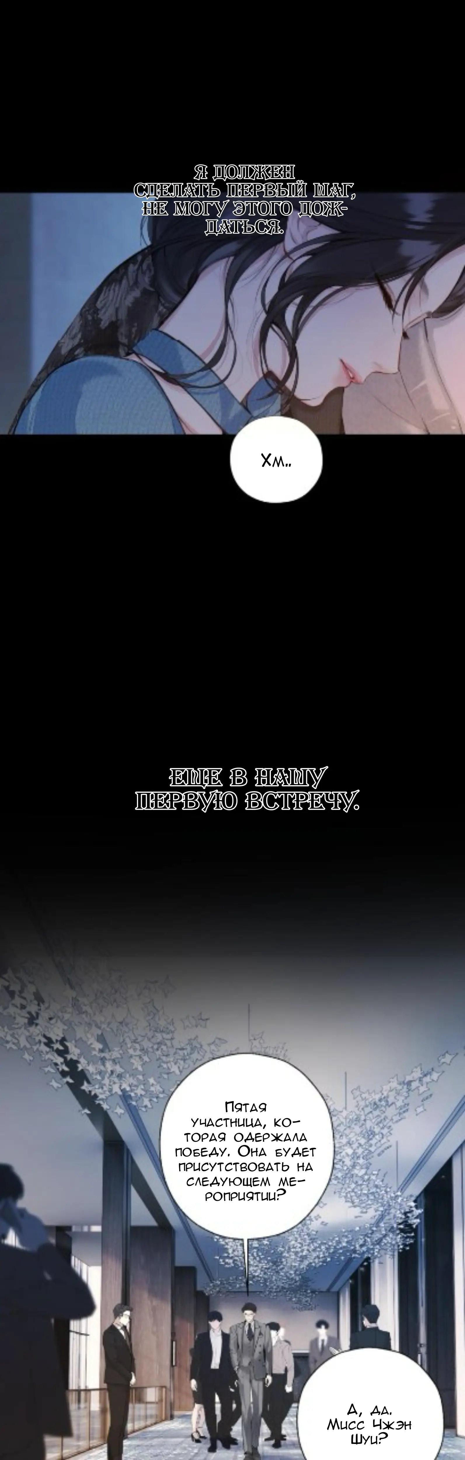 Страница 24 главы 48 манги Опрометчивый флирт / Only for Love