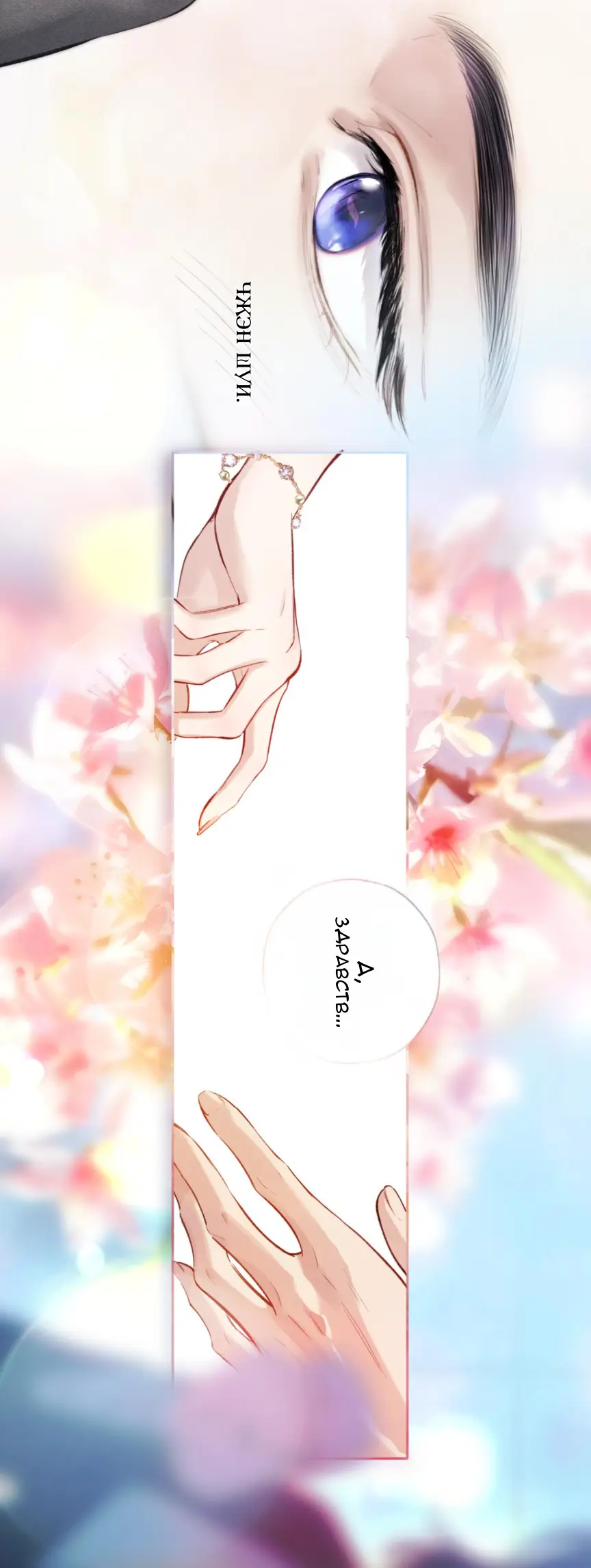 Страница 28 главы 48 манги Опрометчивый флирт / Only for Love