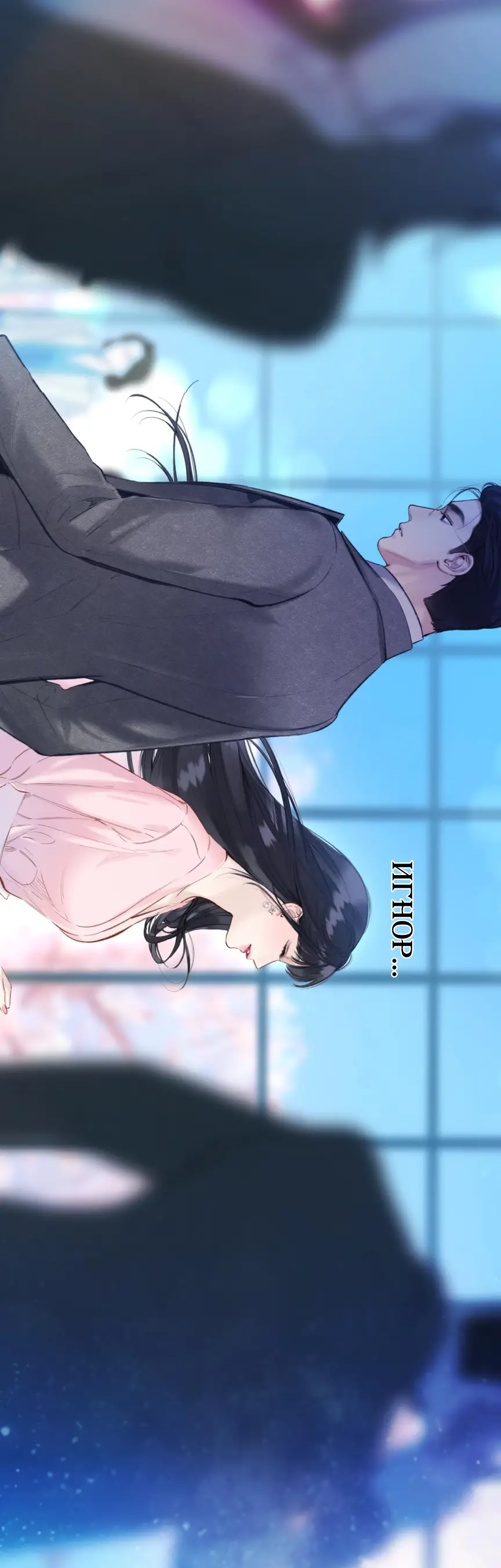 Страница 29 главы 48 манги Опрометчивый флирт / Only for Love