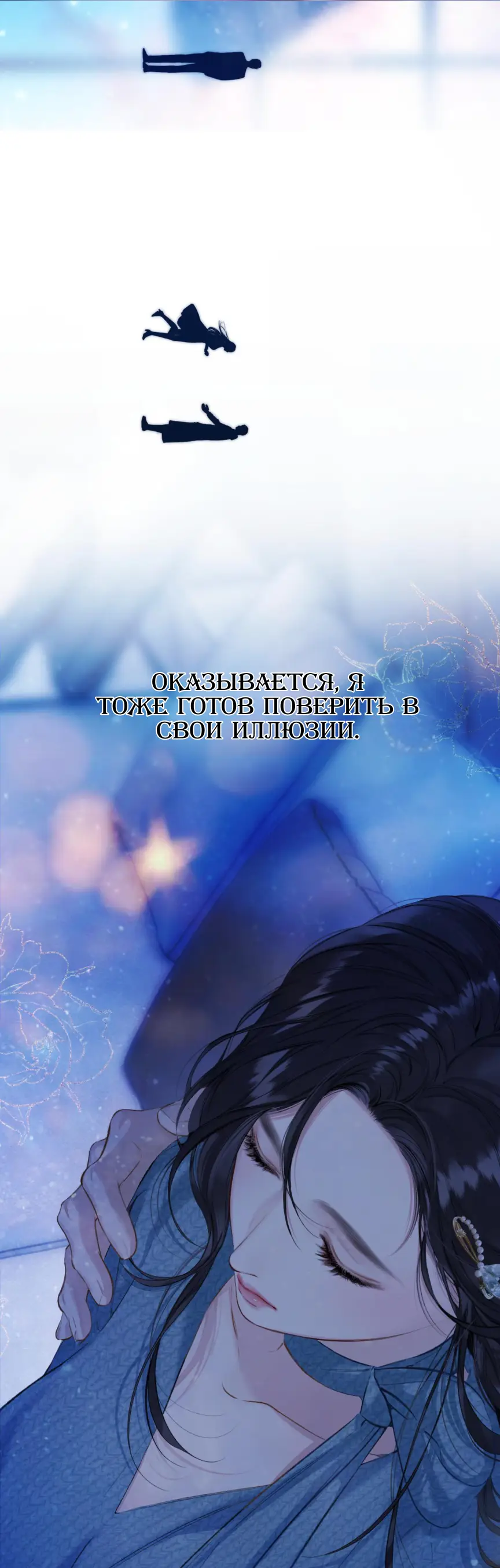 Страница 30 главы 48 манги Опрометчивый флирт / Only for Love