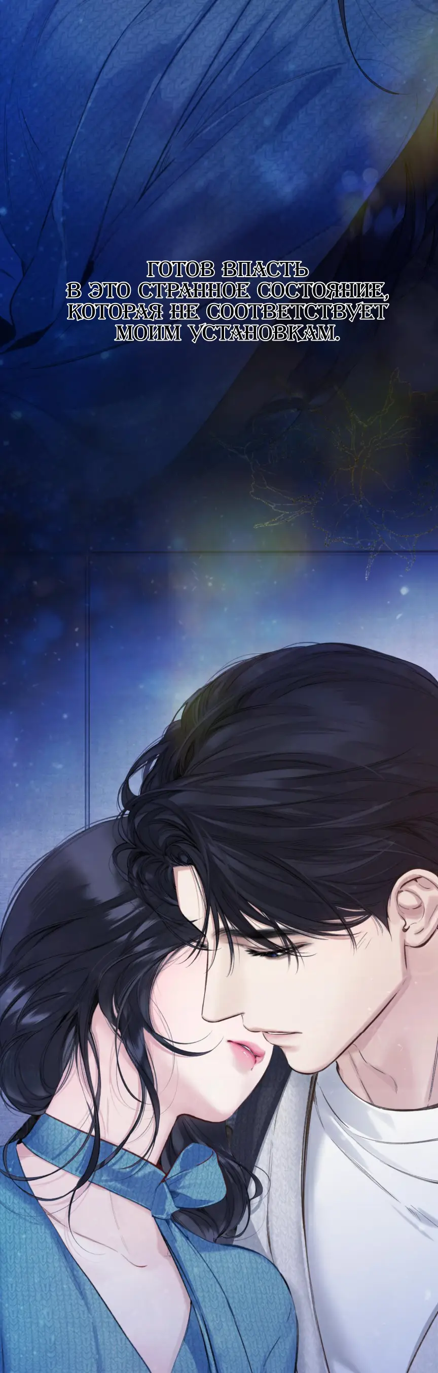 Страница 31 главы 48 манги Опрометчивый флирт / Only for Love