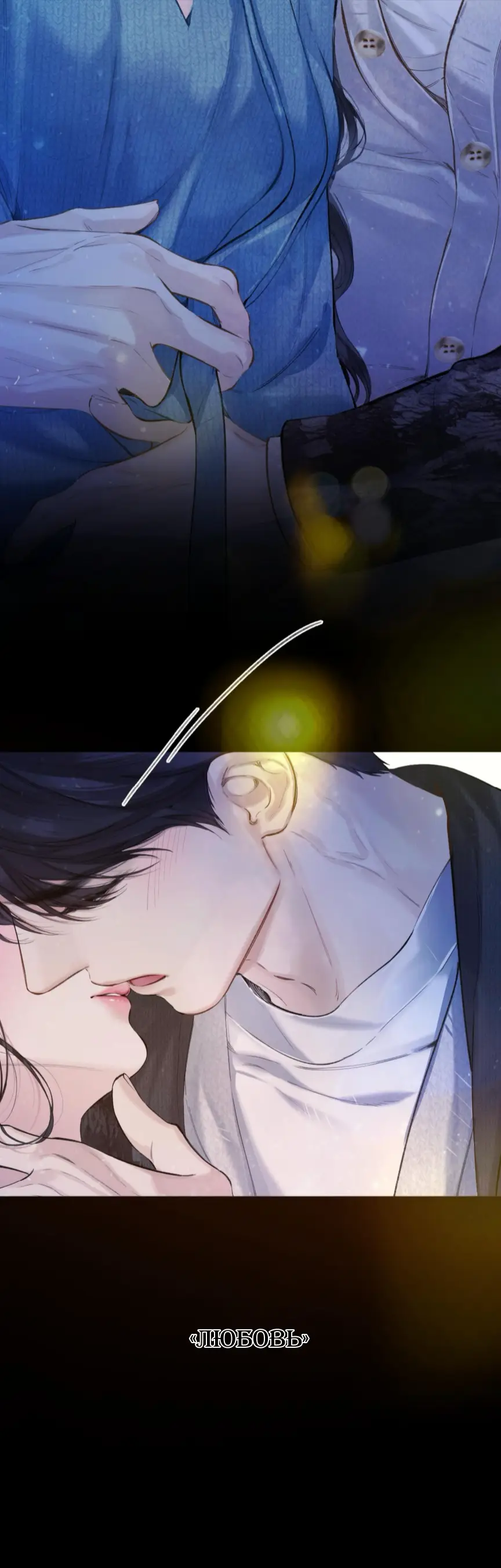 Страница 32 главы 48 манги Опрометчивый флирт / Only for Love