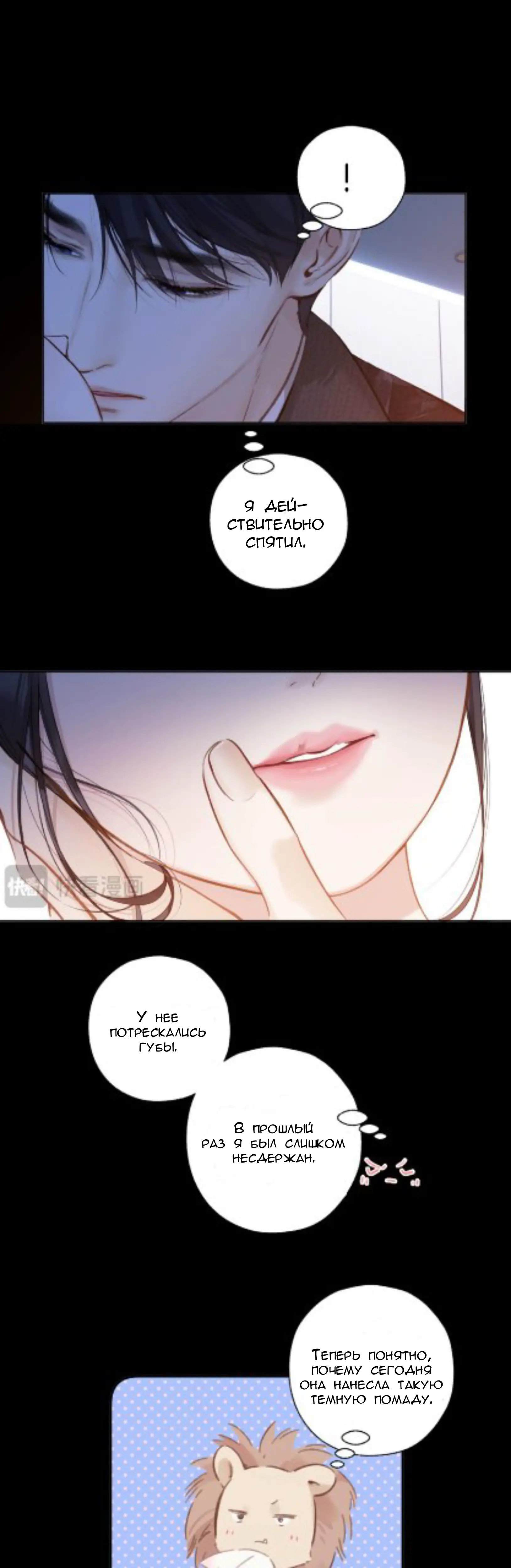 Страница 33 главы 48 манги Опрометчивый флирт / Only for Love