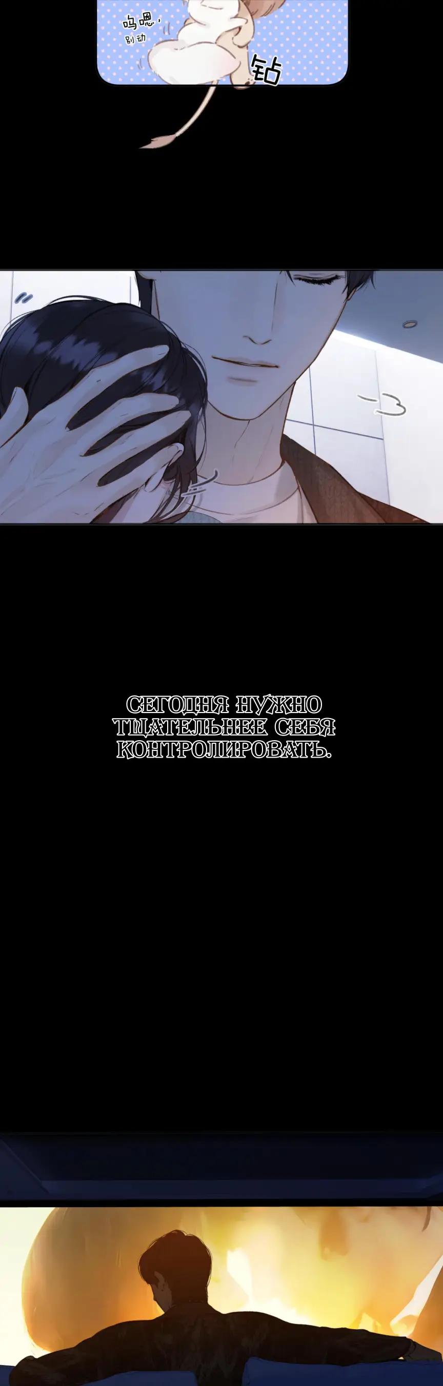 Страница 34 главы 48 манги Опрометчивый флирт / Only for Love