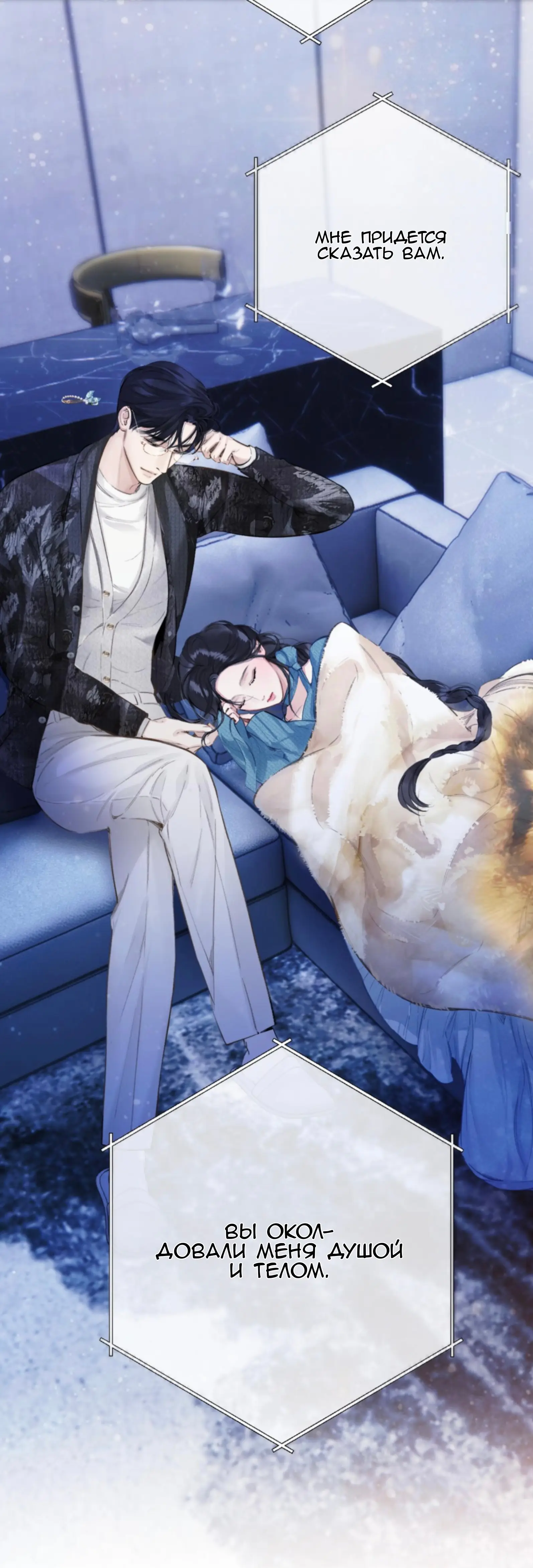 Страница 36 главы 48 манги Опрометчивый флирт / Only for Love