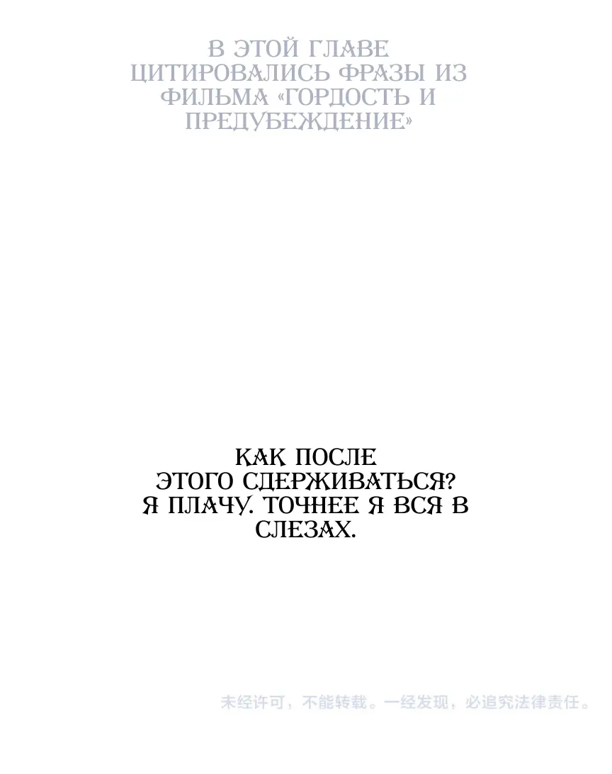 Страница 38 главы 48 манги Опрометчивый флирт / Only for Love