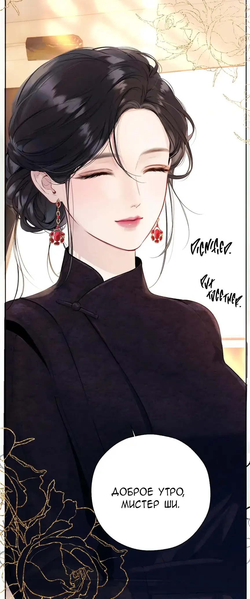 Страница 15 главы 46 манги Опрометчивый флирт / Only for Love