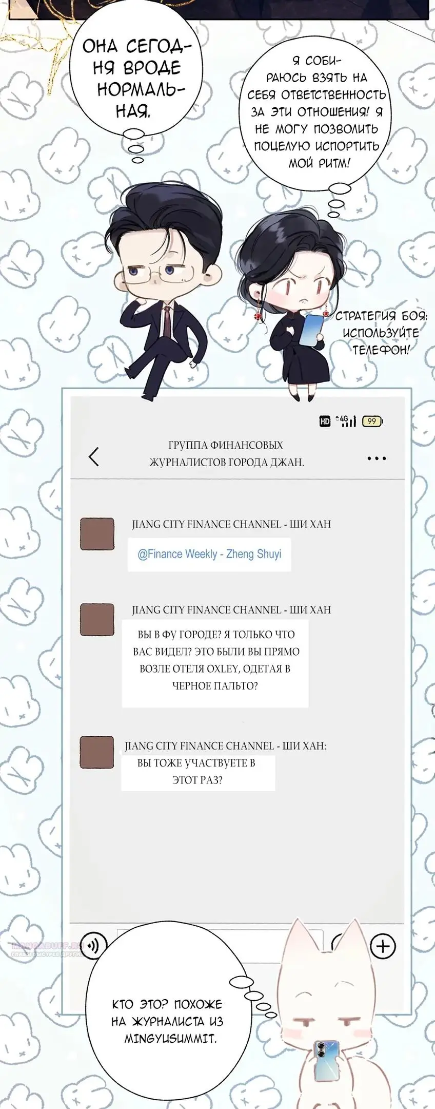 Страница 16 главы 46 манги Опрометчивый флирт / Only for Love