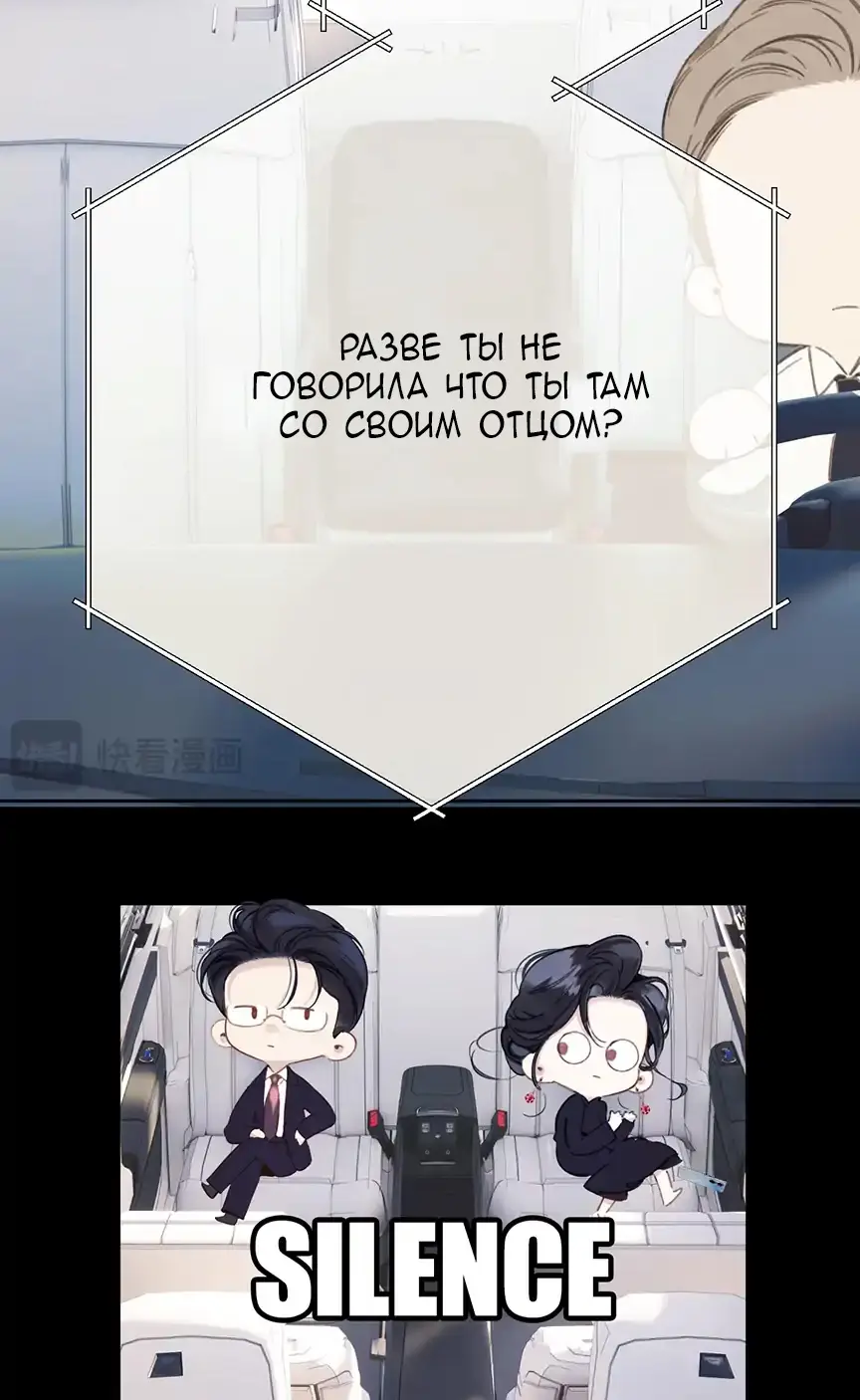 Страница 19 главы 46 манги Опрометчивый флирт / Only for Love