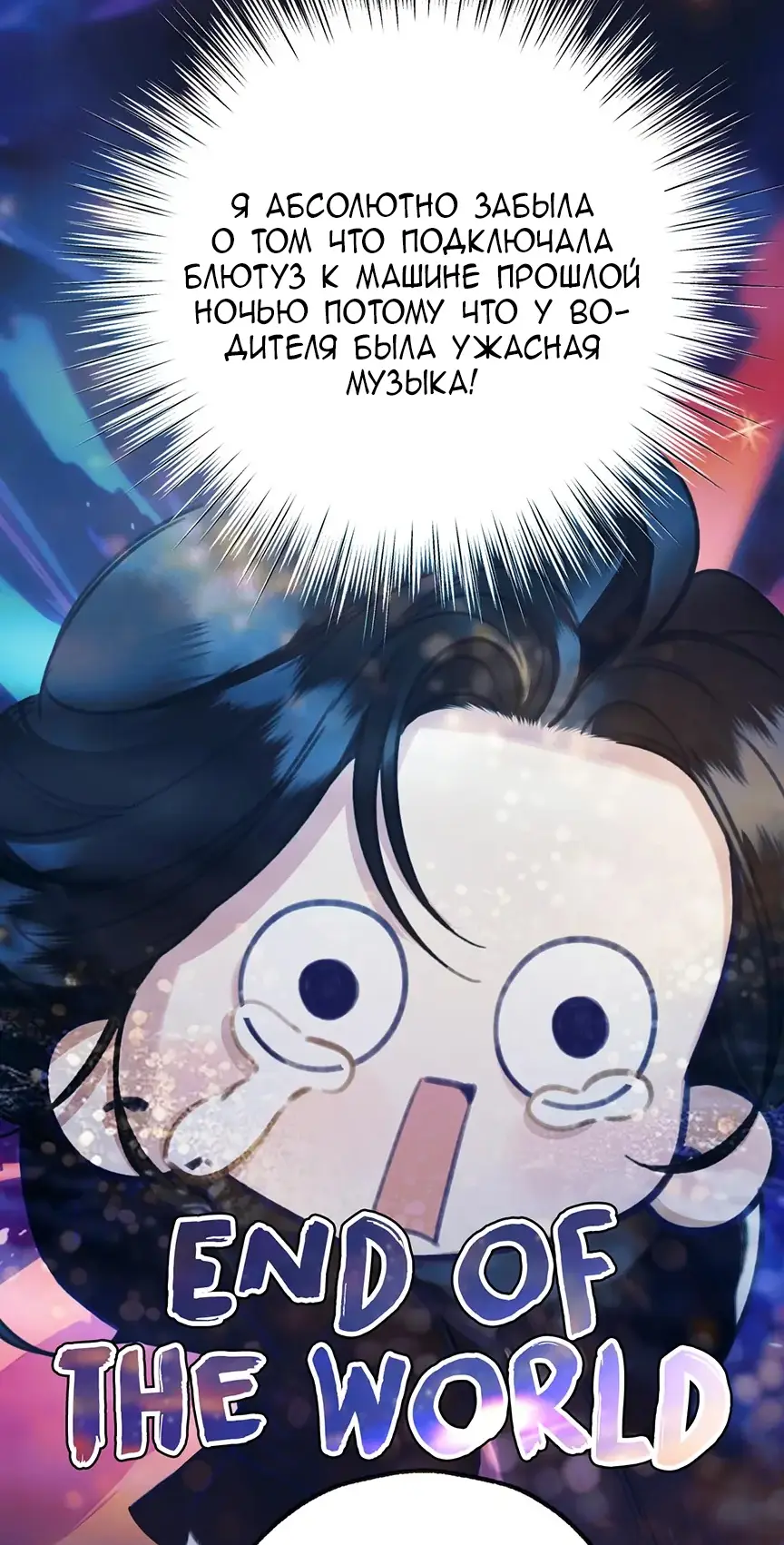 Страница 21 главы 46 манги Опрометчивый флирт / Only for Love