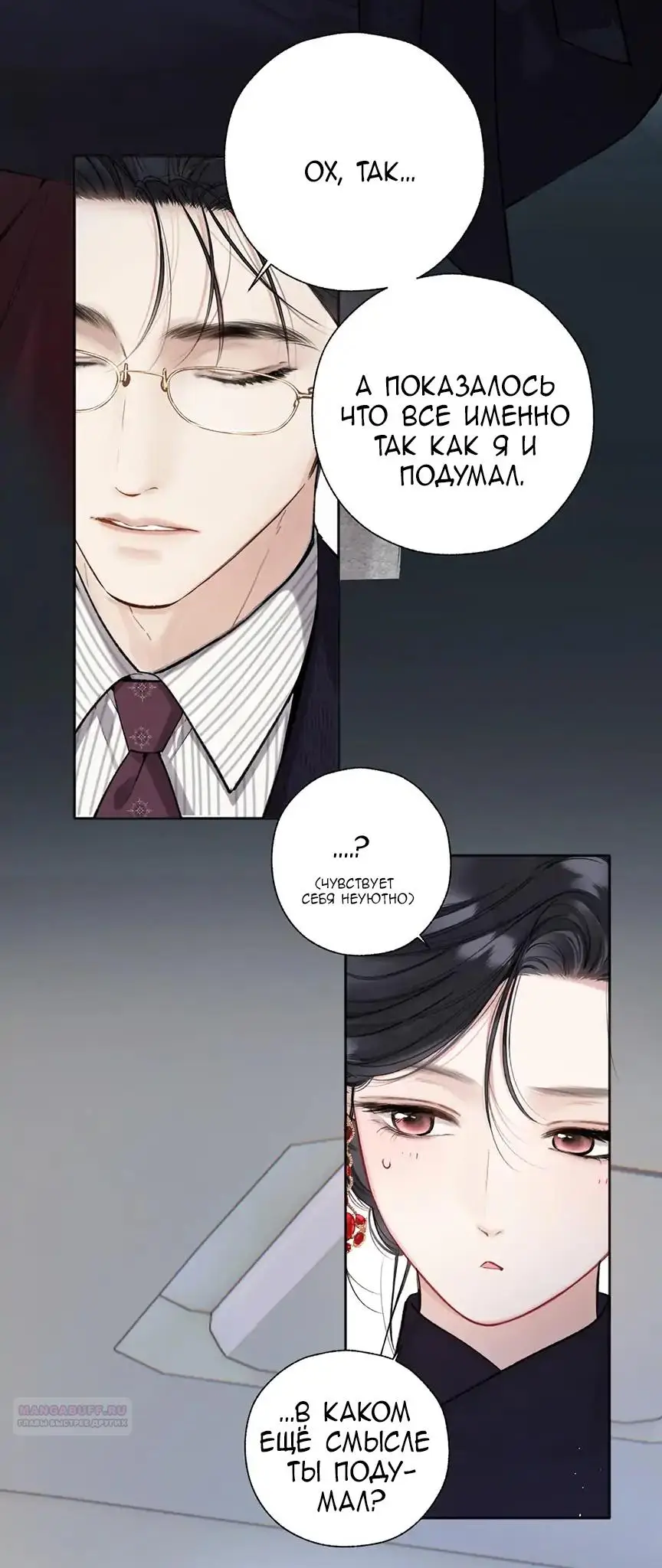 Страница 24 главы 46 манги Опрометчивый флирт / Only for Love