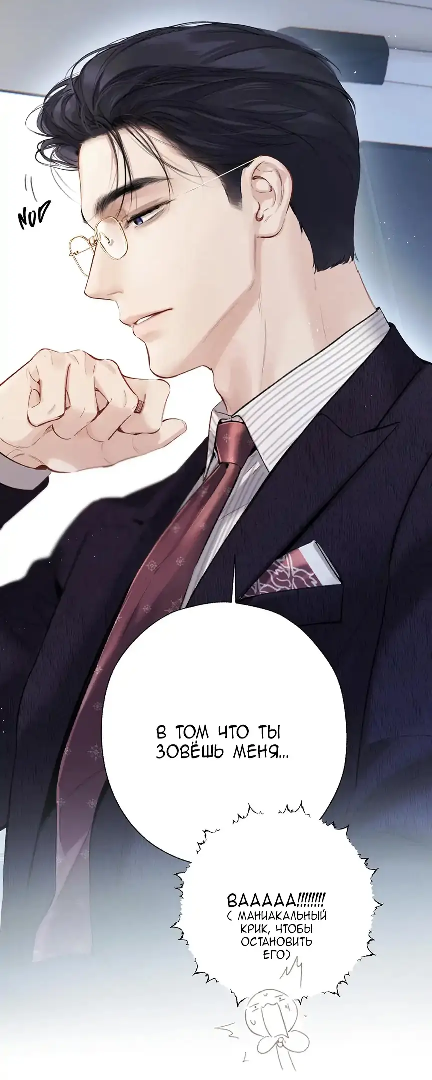 Страница 25 главы 46 манги Опрометчивый флирт / Only for Love