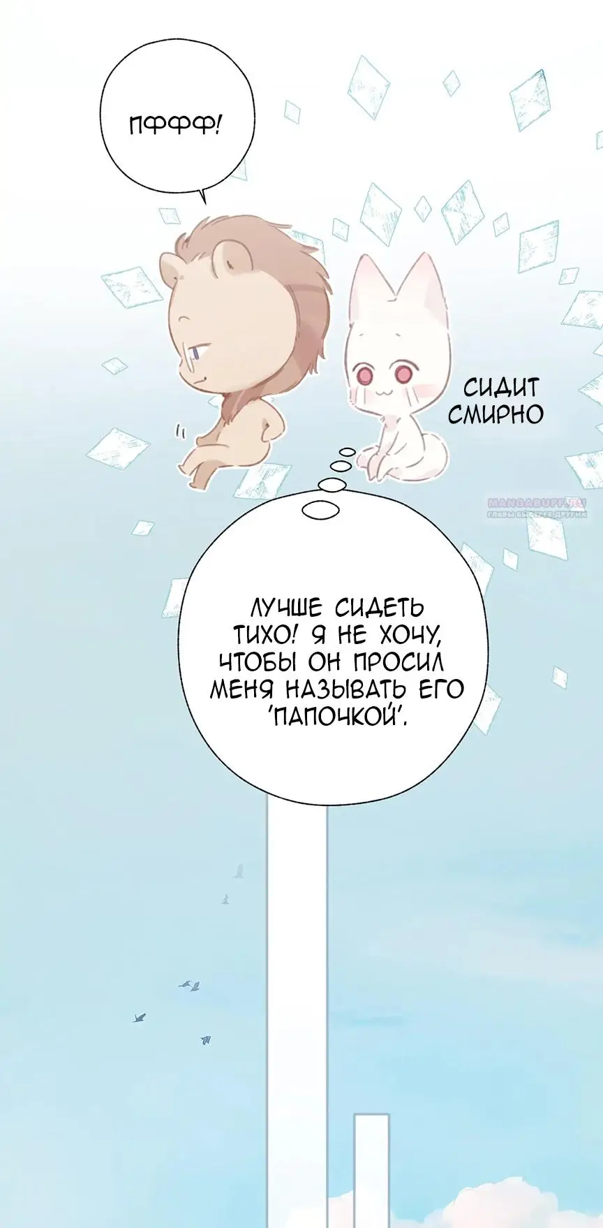 Страница 26 главы 46 манги Опрометчивый флирт / Only for Love