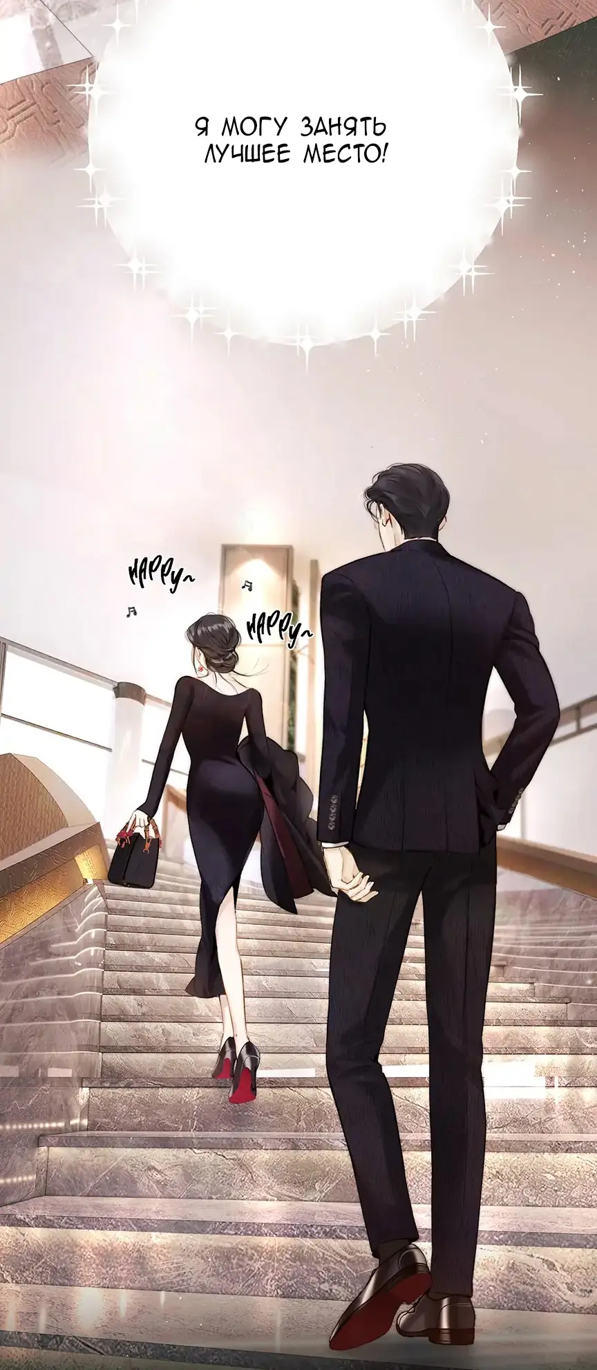 Страница 31 главы 46 манги Опрометчивый флирт / Only for Love