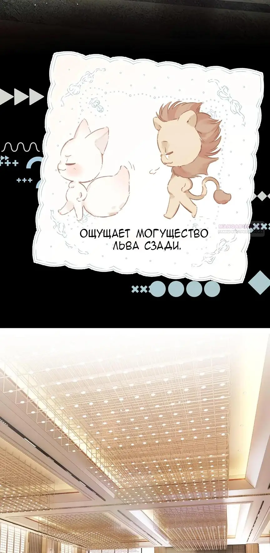 Страница 32 главы 46 манги Опрометчивый флирт / Only for Love