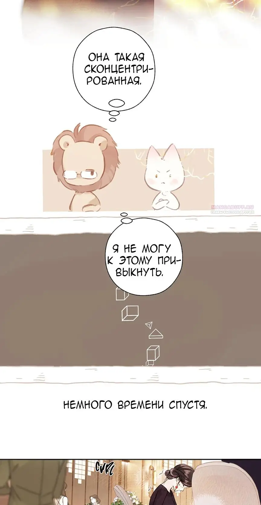 Страница 34 главы 46 манги Опрометчивый флирт / Only for Love