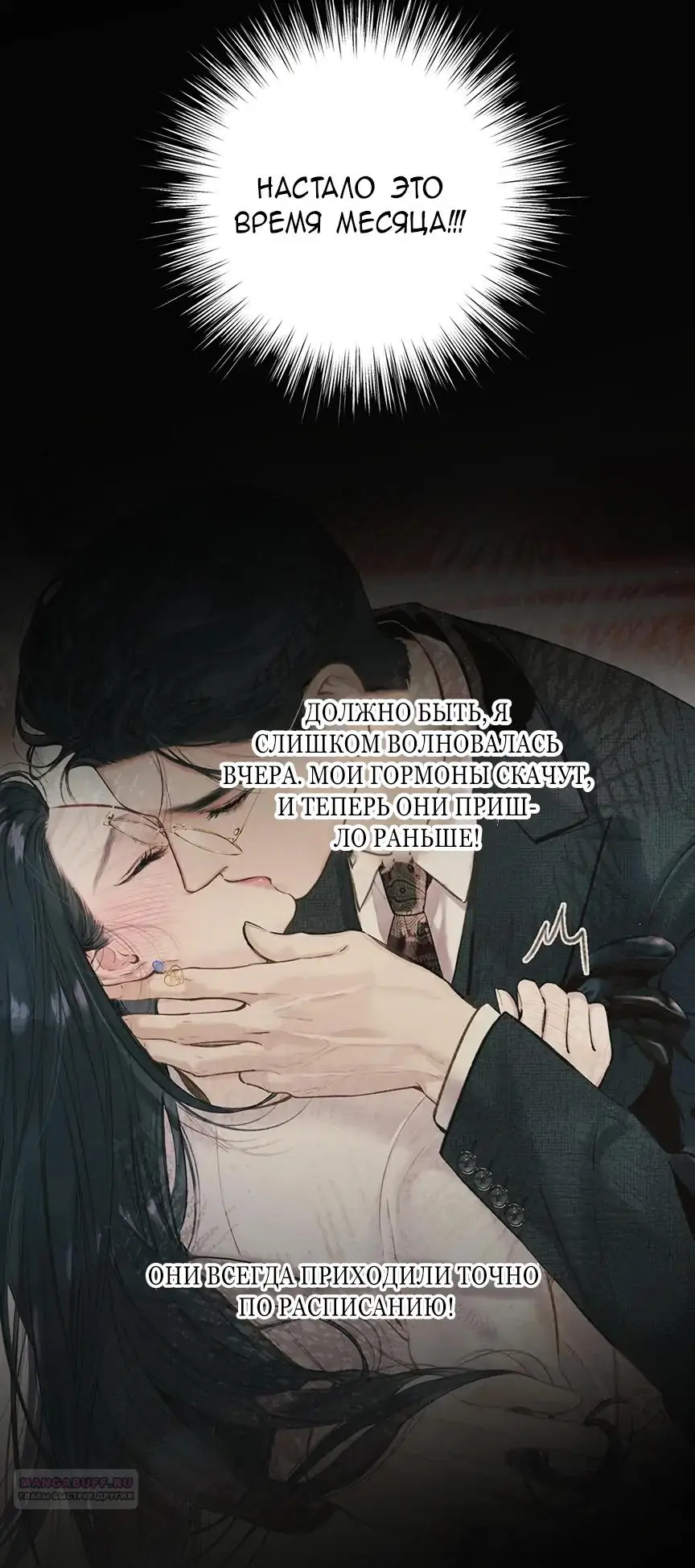 Страница 36 главы 46 манги Опрометчивый флирт / Only for Love