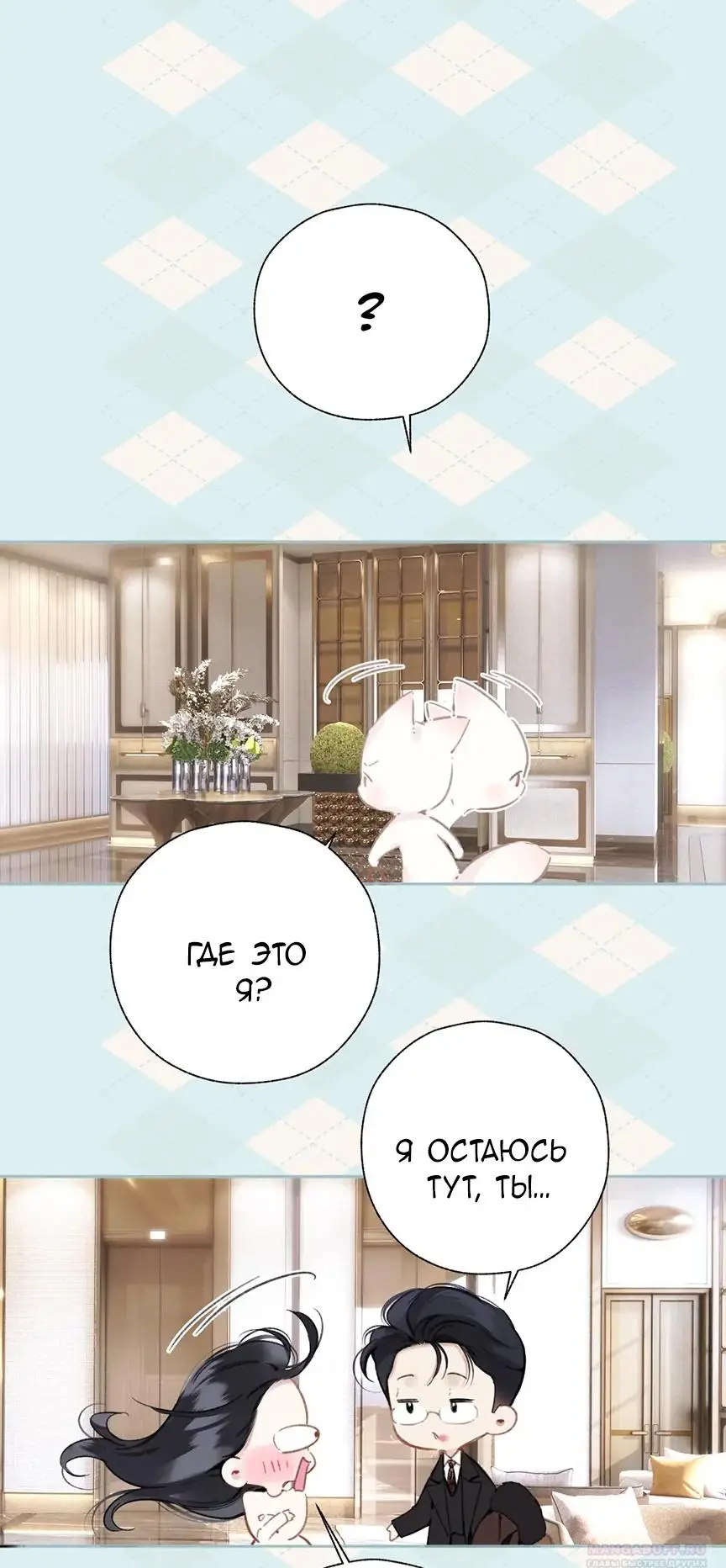 Страница 4 главы 46 манги Опрометчивый флирт / Only for Love