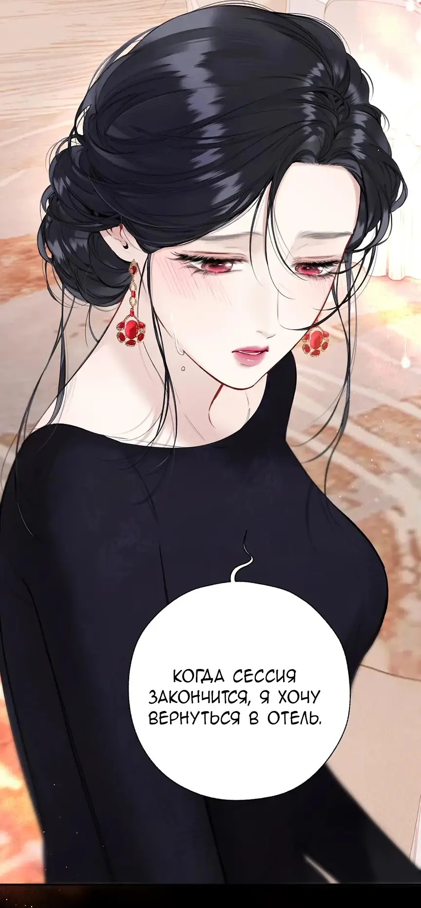 Страница 41 главы 46 манги Опрометчивый флирт / Only for Love