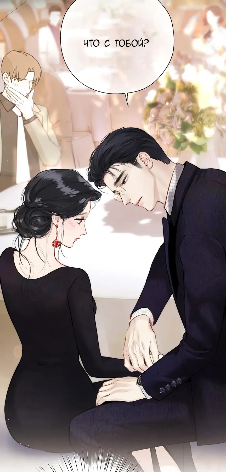 Страница 43 главы 46 манги Опрометчивый флирт / Only for Love