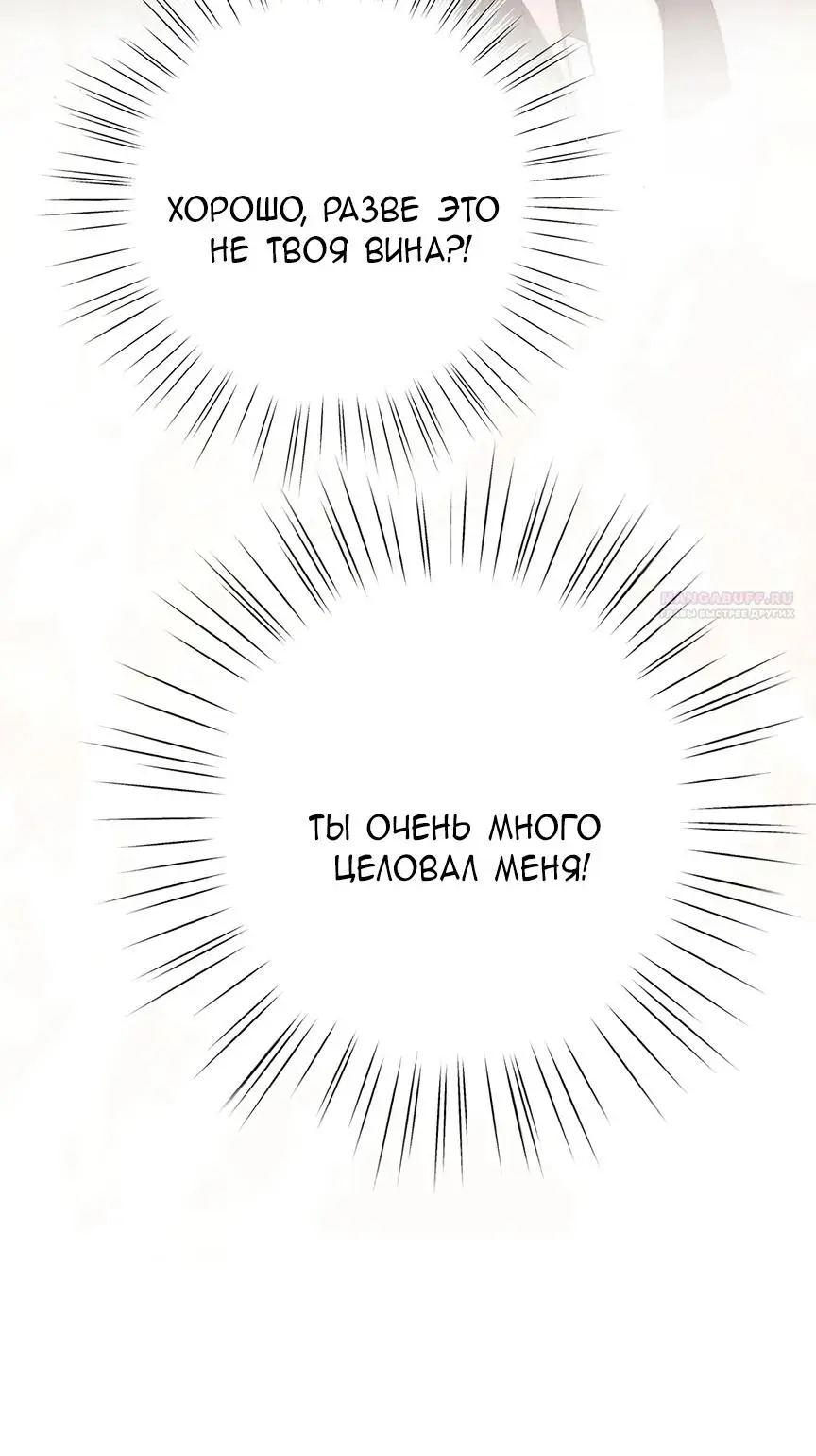 Страница 44 главы 46 манги Опрометчивый флирт / Only for Love