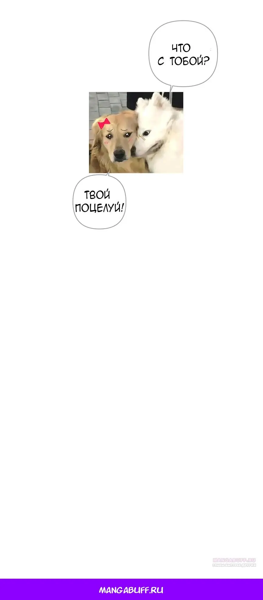 Страница 45 главы 46 манги Опрометчивый флирт / Only for Love
