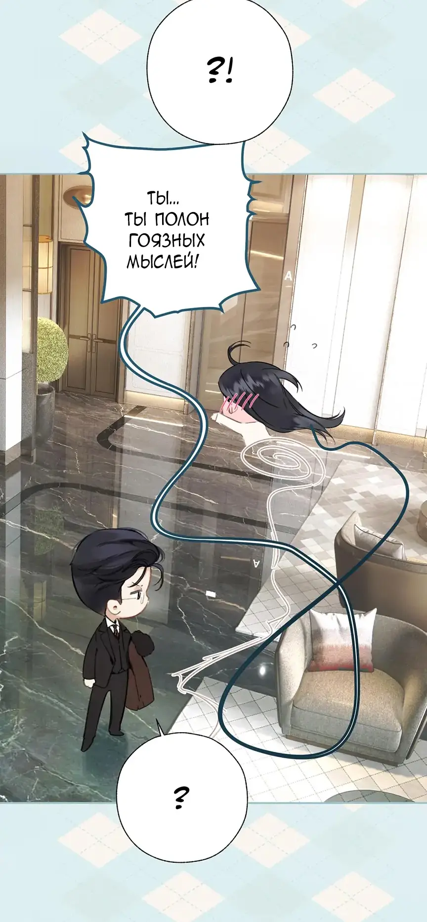 Страница 5 главы 46 манги Опрометчивый флирт / Only for Love