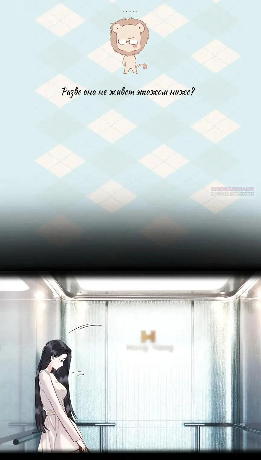 Страница 6 главы 46 манги Опрометчивый флирт / Only for Love