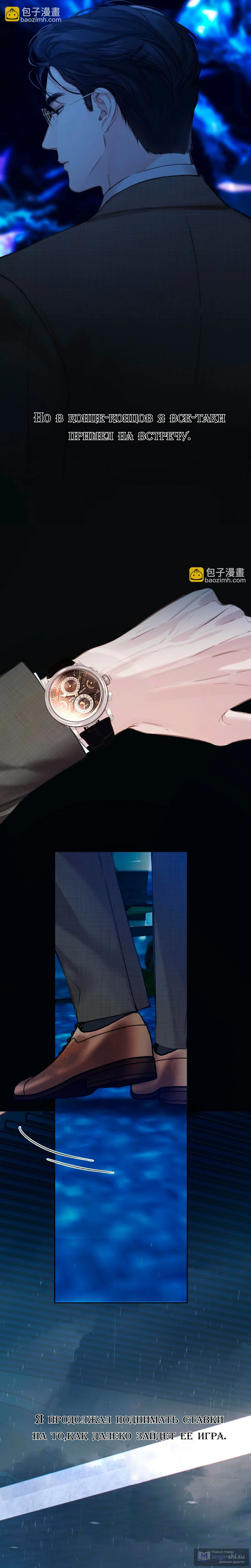 Страница 4 главы 56 манги Опрометчивый флирт / Only for Love