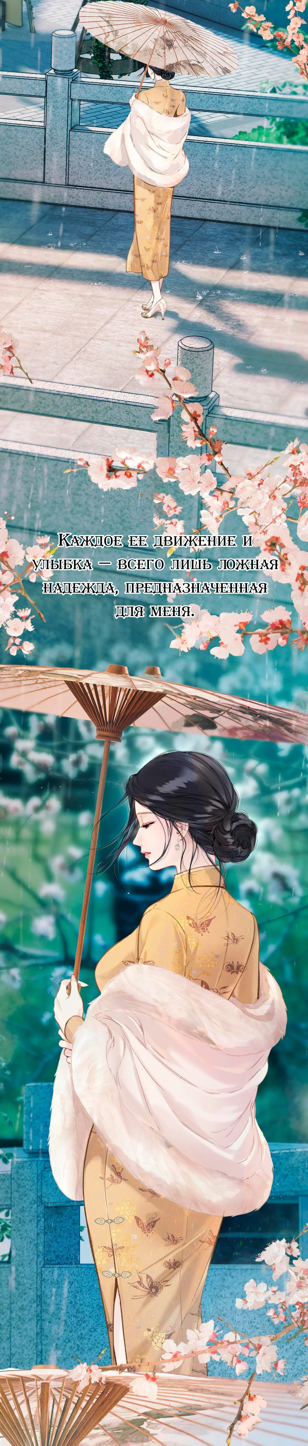 Страница 5 главы 56 манги Опрометчивый флирт / Only for Love