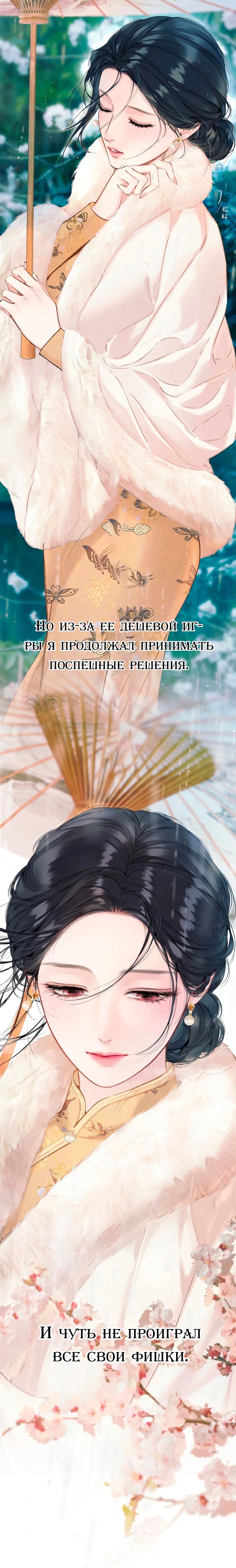 Страница 6 главы 56 манги Опрометчивый флирт / Only for Love