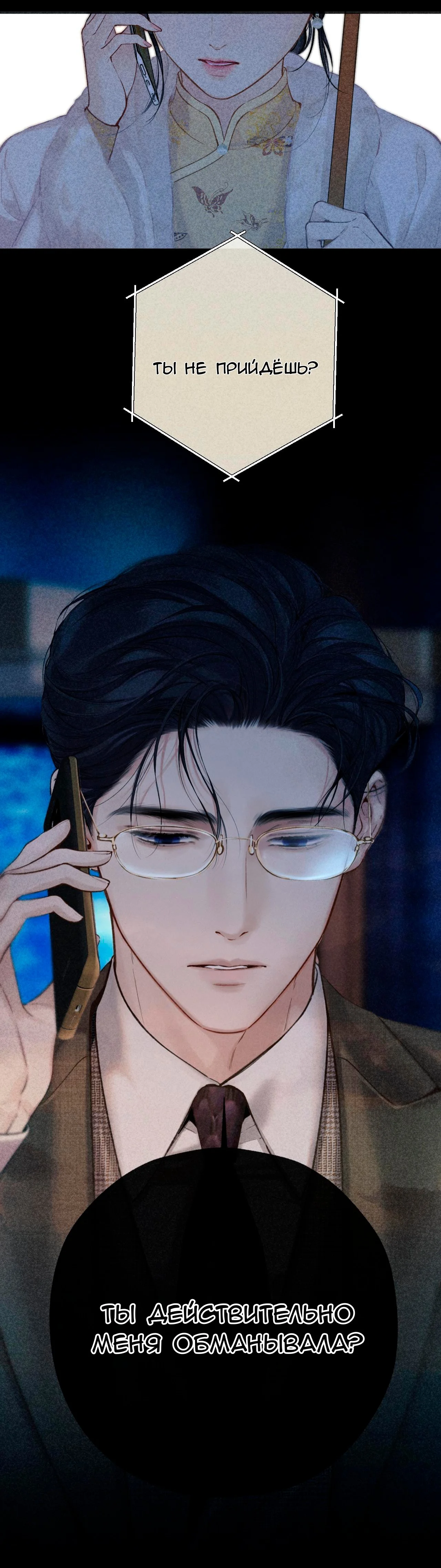 Страница 13 главы 56 манги Опрометчивый флирт / Only for Love