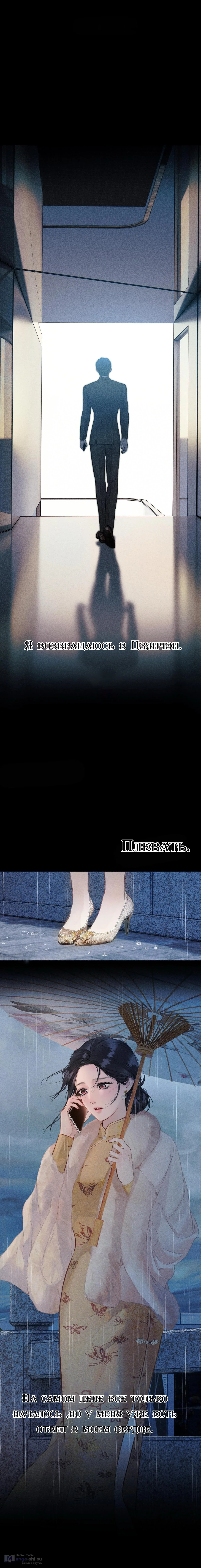 Страница 15 главы 56 манги Опрометчивый флирт / Only for Love