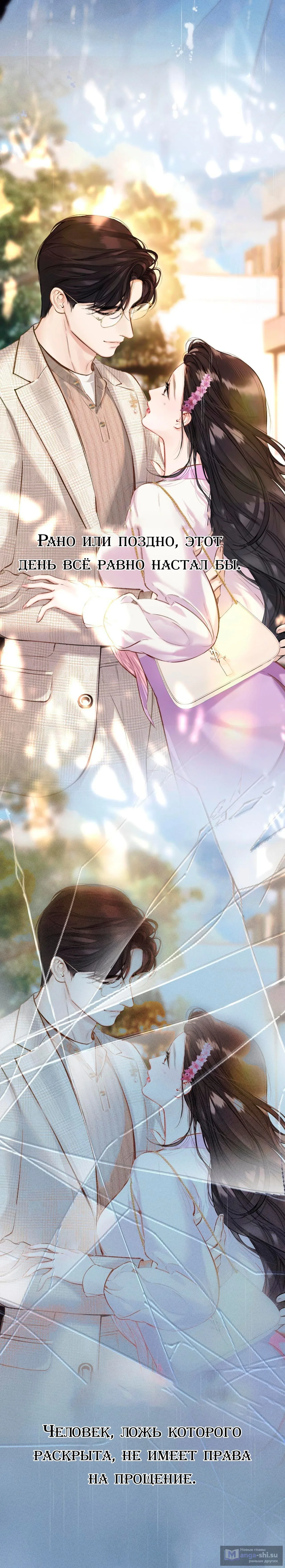 Страница 17 главы 56 манги Опрометчивый флирт / Only for Love