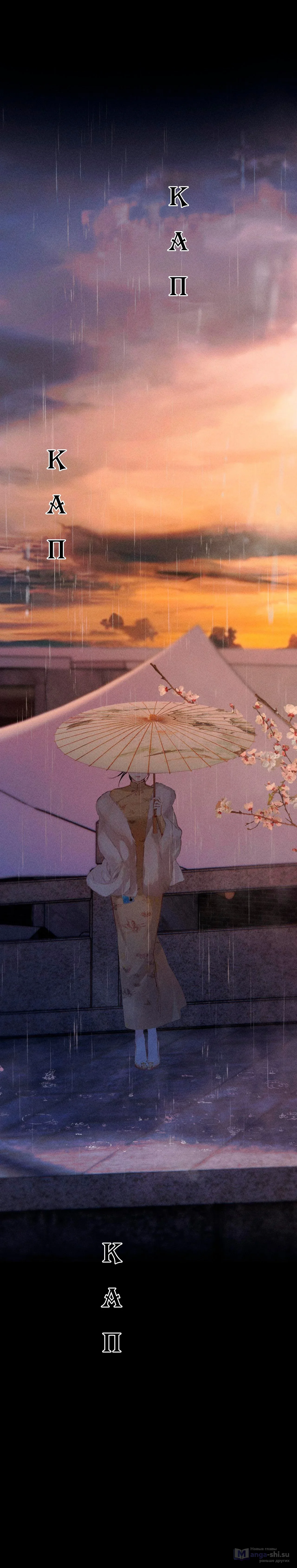 Страница 19 главы 56 манги Опрометчивый флирт / Only for Love