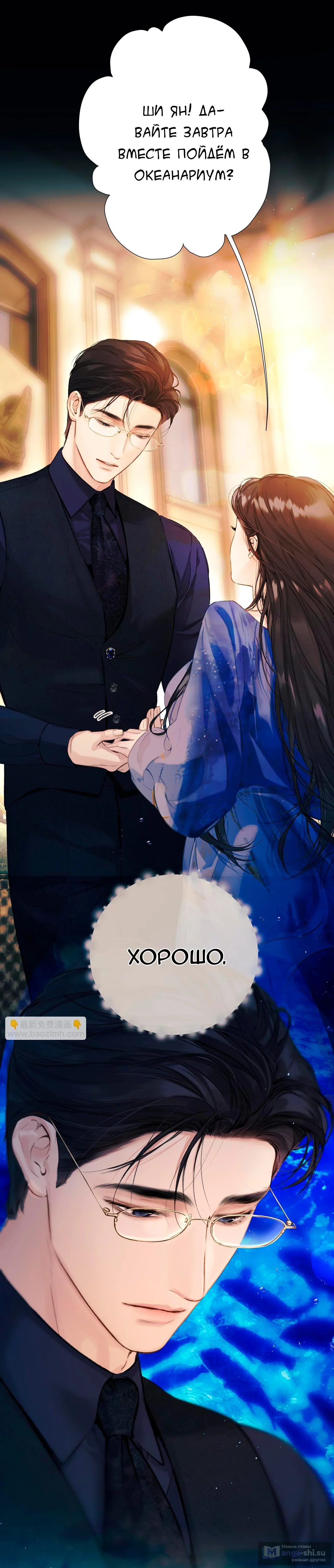 Страница 22 главы 56 манги Опрометчивый флирт / Only for Love