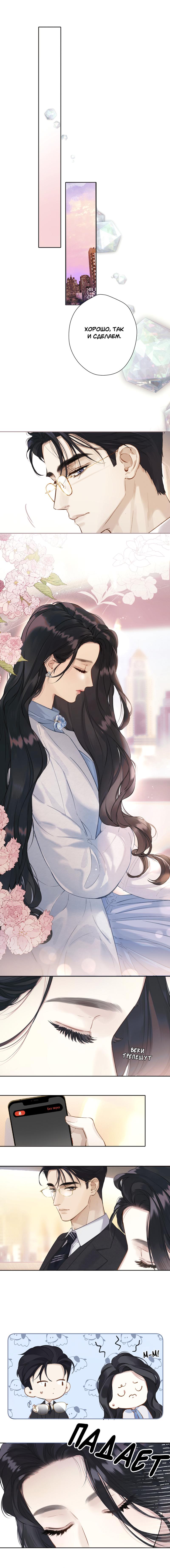 Страница 6 главы 19 манги Опрометчивый флирт / Only for Love
