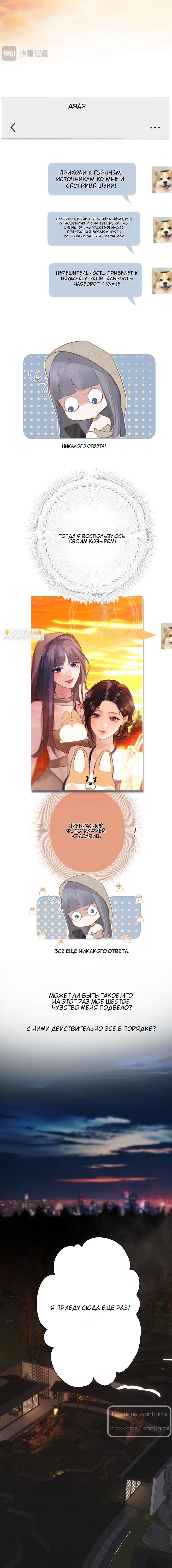 Страница 4 главы 53 манги Опрометчивый флирт / Only for Love