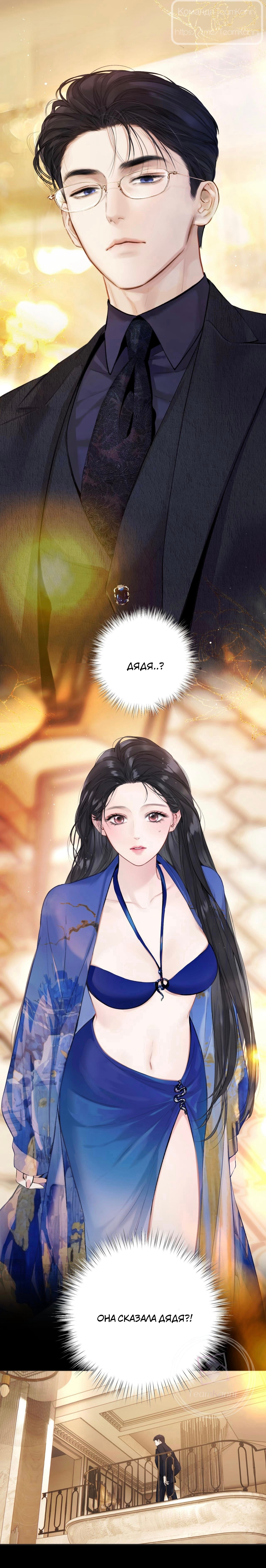 Страница 7 главы 53 манги Опрометчивый флирт / Only for Love