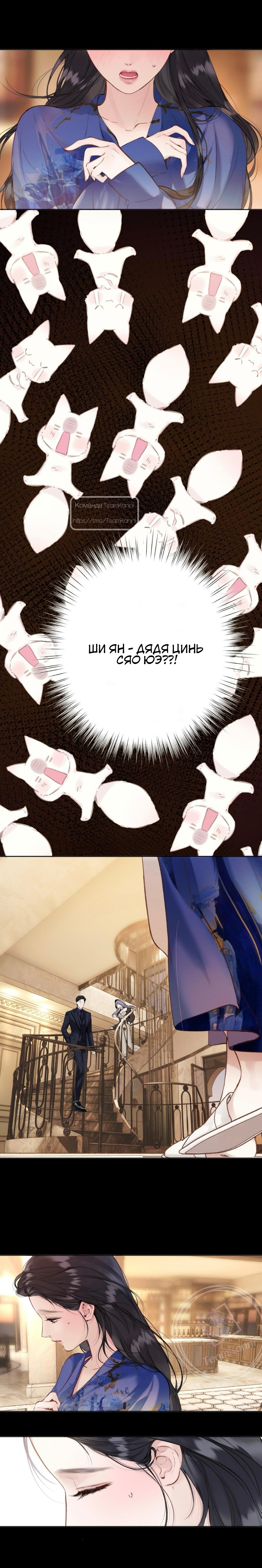 Страница 8 главы 53 манги Опрометчивый флирт / Only for Love