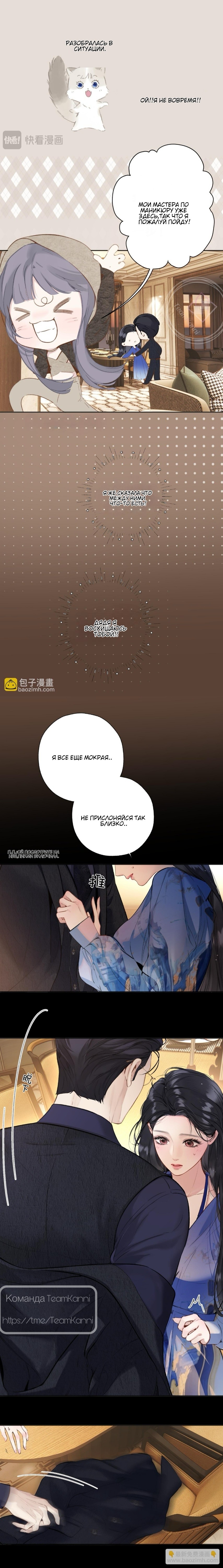 Страница 10 главы 53 манги Опрометчивый флирт / Only for Love