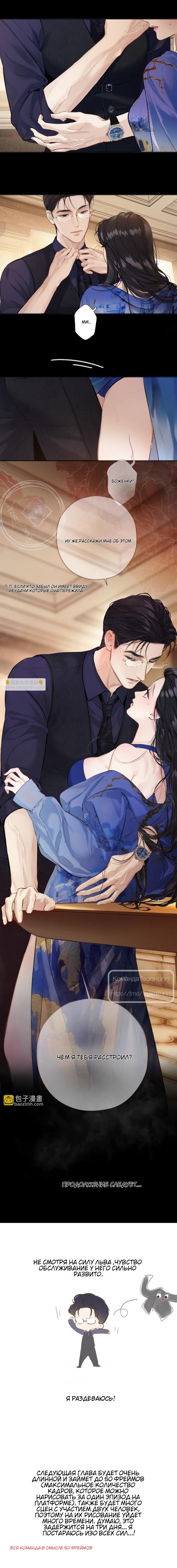 Страница 11 главы 53 манги Опрометчивый флирт / Only for Love