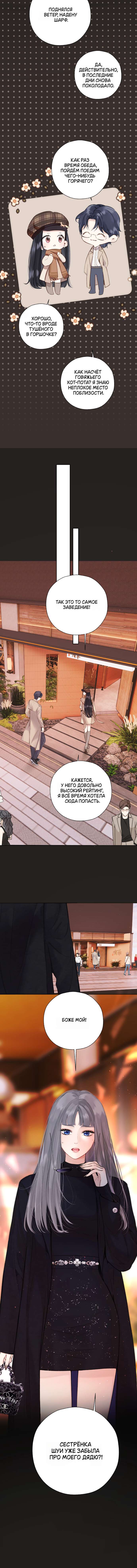 Страница 4 главы 60 манги Опрометчивый флирт / Only for Love