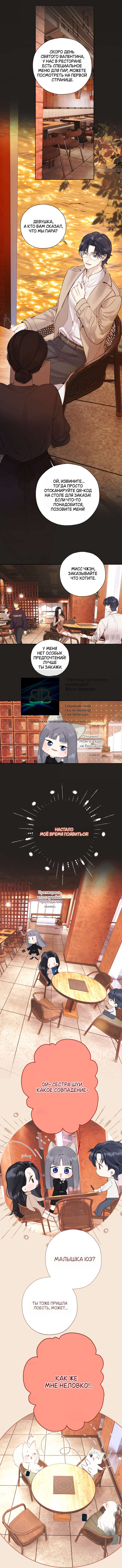 Страница 5 главы 60 манги Опрометчивый флирт / Only for Love