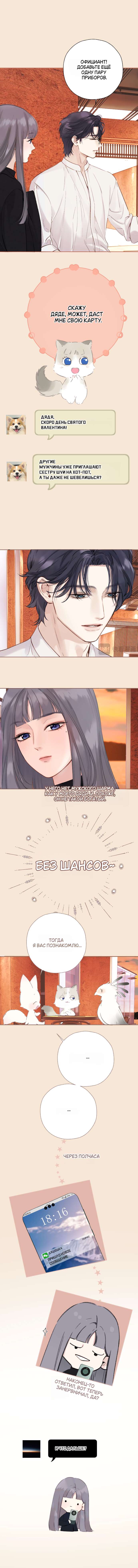 Страница 6 главы 60 манги Опрометчивый флирт / Only for Love