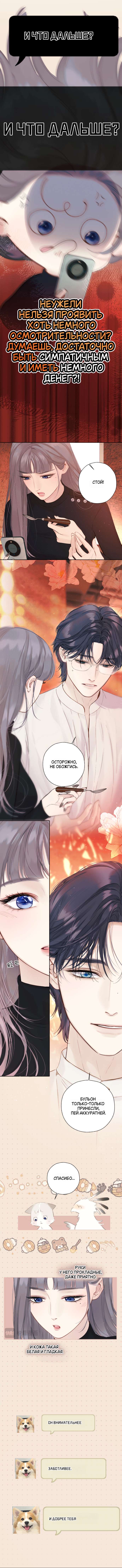 Страница 7 главы 60 манги Опрометчивый флирт / Only for Love